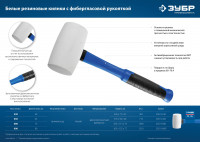 ЗУБР 900 г, белая, резиновая киянка, профессионал (20531-900)