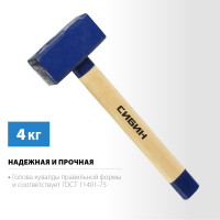 Сибин 4 кг, кувалда с удлинённой деревянной рукояткой (20133-4)