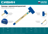 Сибин 4 кг, кувалда с удлинённой деревянной рукояткой (20133-4)
