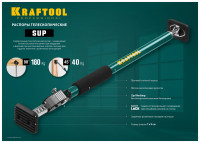 Kraftool sup-1, 65 - 115 см, телескопический распор (32236)