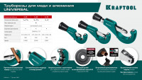 Kraftool universal-35, 3 - 35 мм, труборез для меди и алюминия (23483)
