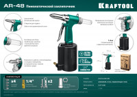 Kraftool ar-48, 2.4 - 4.8 мм, пневматический заклепочник (31184)