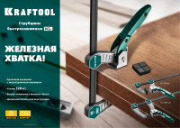 Kraftool kl-200/80, 80 х 200 мм, струбцина f (32019-080-200)