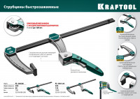 Kraftool kl-200/80, 80 х 200 мм, струбцина f (32019-080-200)