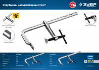 ЗУБР кс-200/80, f, 200 х 80 мм, цельнокованая струбцина, профессионал (32157-080-200)