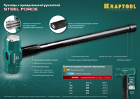 Kraftool steel force, 2 кг, кувалда со стальной обрезиненной рукояткой (2009-2)