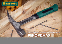 Kraftool thor, 560 г, цельнокованый столярный молоток-гвоздодёр (20270)