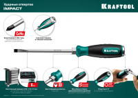 Kraftool impact sl 8, ударная отвертка (250033-8)