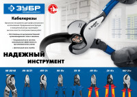 ЗУБР нк-30, d 30 мм, 600 мм, кабелерез, профессионал (23341-60)