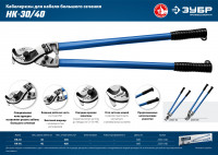 ЗУБР нк-30, d 30 мм, 600 мм, кабелерез, профессионал (23341-60)