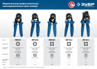 ЗУБР пкм-6, 0.25 - 6 мм2, мультидиапазонные пресс-клещи, профессионал (22654)