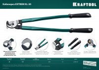 Kraftool extrem kl-30, кабелерез (23349-30)+n1237:o1249o1236:o1249