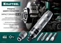 Kraftool id-6, 6 предм., ударно-поворотная отвертка (25555)