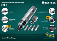 Kraftool id-6, 6 предм., ударно-поворотная отвертка (25555)