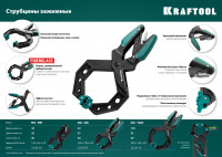 Kraftool rc-38, 38 х 38 мм, зажимная струбцина (32224-04)