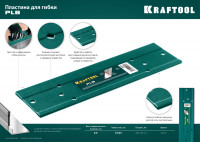 Kraftool plb, 300 мм, пластина для гибки (23272)