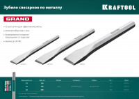 Kraftool grand, 10 х 140 мм, слесарное зубило по металлу (2103-10)