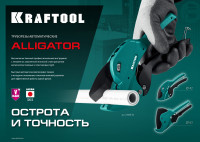 Kraftool alligator-42, до 42 мм, автоматический труборез по металлопластиковым и пластиковым трубам (23406-42)