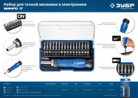 ЗУБР 17 предм., реверсивная отвертка для точных работ, профессионал (25626-h17)