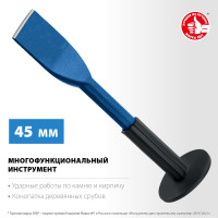 ЗУБР 45 х 250 мм, зубило-конопатка с протектором, профессионал (2123-45)