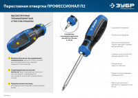 ЗУБР sl6/ph2, переставная отвертка, профессионал (25029)