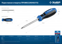 ЗУБР sl6/ph2, переставная отвертка, профессионал (25029)