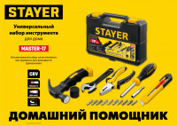 Stayer master-17, 17 предм., универсальный набор инструмента для дома (2205-h17)