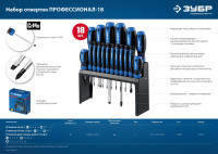 ЗУБР 18 предм., набор отверток, профессионал (25242)