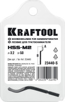 Kraftool universal, лезвие для гратоснимателя (23440-s)