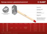 ЗУБР 5 кг, 600 мм, кованая кувалда (20112-5)