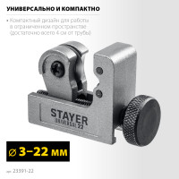 Stayer universal-22, 3 - 22 мм, труборез для меди и алюминия, professional (23391-22)