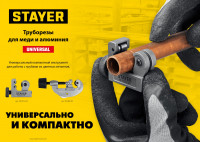 Stayer universal-22, 3 - 22 мм, труборез для меди и алюминия, professional (23391-22)