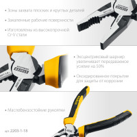 Stayer hercules, 180 мм, комбинированные плоскогубцы (2203-1-18)