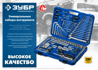 ЗУБР а-82, 82 предм.,(1/2