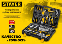 Stayer universal 150, 150 предм., (1/2