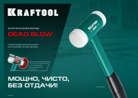 Kraftool dead blow, 30 мм, 450 г, безынерционный молоток (2078-40)