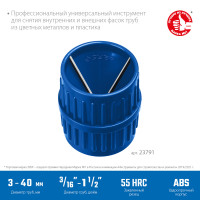 ЗУБР 3 - 40 мм, зенковка - фаскосниматель для зачистки и снятия внутренней и внешней фасок, профессионал (23791)