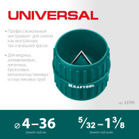 Kraftool universal, 4-36 мм, зенковка - фаскосниматель для зачистки и снятия внутренней и внешней фасок (23795)