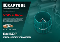 Kraftool universal, 4-36 мм, зенковка - фаскосниматель для зачистки и снятия внутренней и внешней фасок (23795)