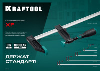 Kraftool mf-200/050, 50 х 200 мм, струбцина f (32011-050-200)