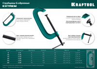 Kraftool extrem-250, 250 х 90 мм, струбцина g-образная (32229-250-90)