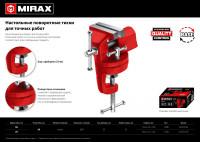 Mirax 70 мм, настольные поворотные тиски для точных работ (32475-70)