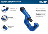 ЗУБР нерж-32, 4 - 32 мм, на подшипниках, труборез для нержавеющей стали, профессионал (23832)