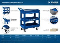 ЗУБР 820 х 405 х 955 мм, инструментальная тележка с 3 полками, профессионал (38913)