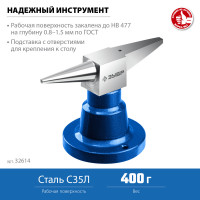 ЗУБР 400 г настольная, ювелирная стальная наковальня, профессионал (32614)