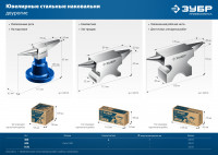 ЗУБР 400 г настольная, ювелирная стальная наковальня, профессионал (32614)