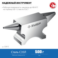 ЗУБР 500 г, ювелирная стальная наковальня, профессионал (32615)