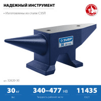 ЗУБР 30 кг, стальная наковальня, профессионал (32620-30)