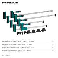 Kraftool grand set-12, 12 предметов, 1000 мм, 600 мм, набор корпусных струбцин и принадлежностей (32240-h12)