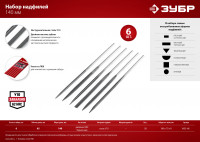 ЗУБР 6 шт, 140 мм, набор надфилей в чехле (1605-h6)